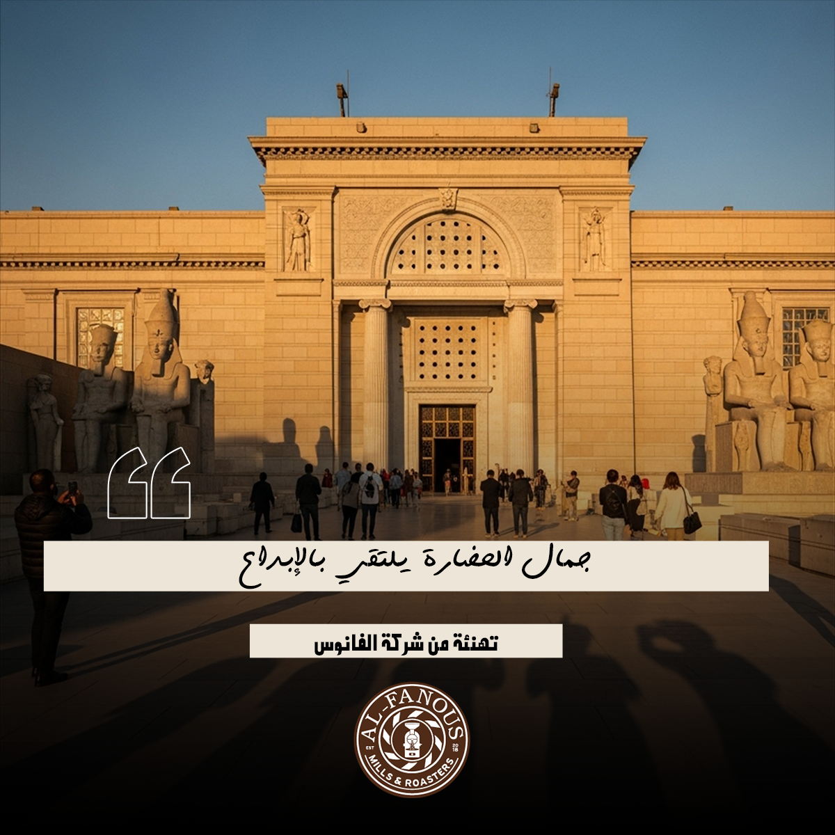 Museum Brand Story Post – Al-Fanous